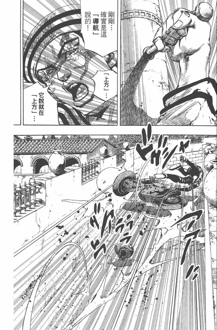 《JoJo奇妙冒险》漫画最新章节第107卷免费下拉式在线观看章节第【171】张图片