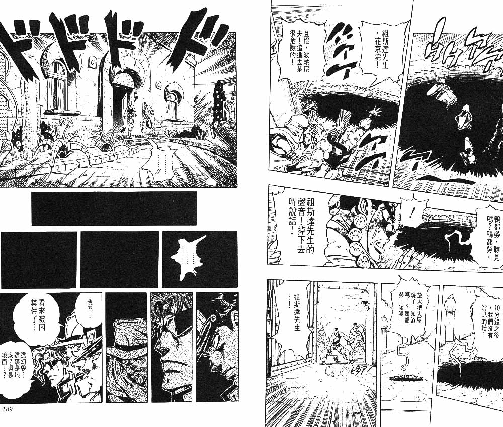 《JoJo奇妙冒险》漫画最新章节第24卷免费下拉式在线观看章节第【95】张图片