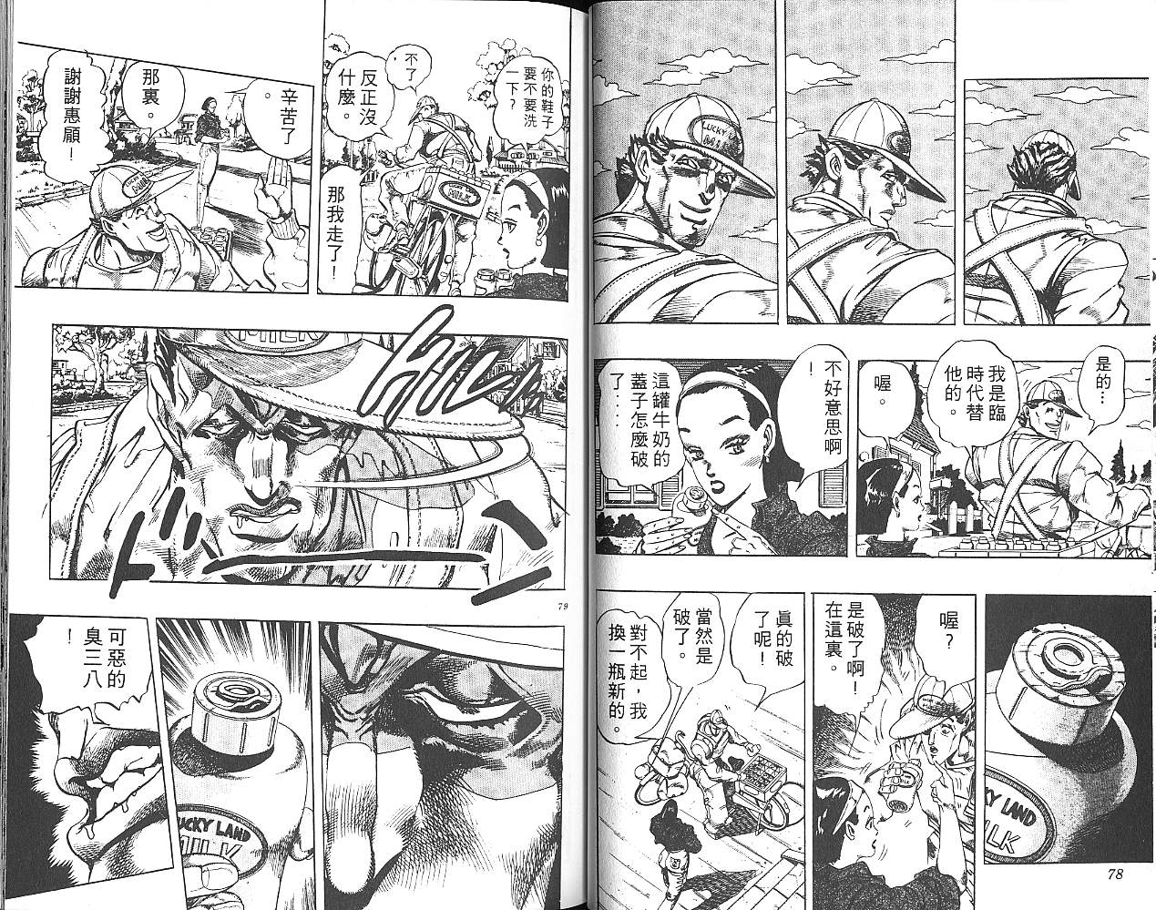 《JoJo奇妙冒险》漫画最新章节第29卷免费下拉式在线观看章节第【40】张图片