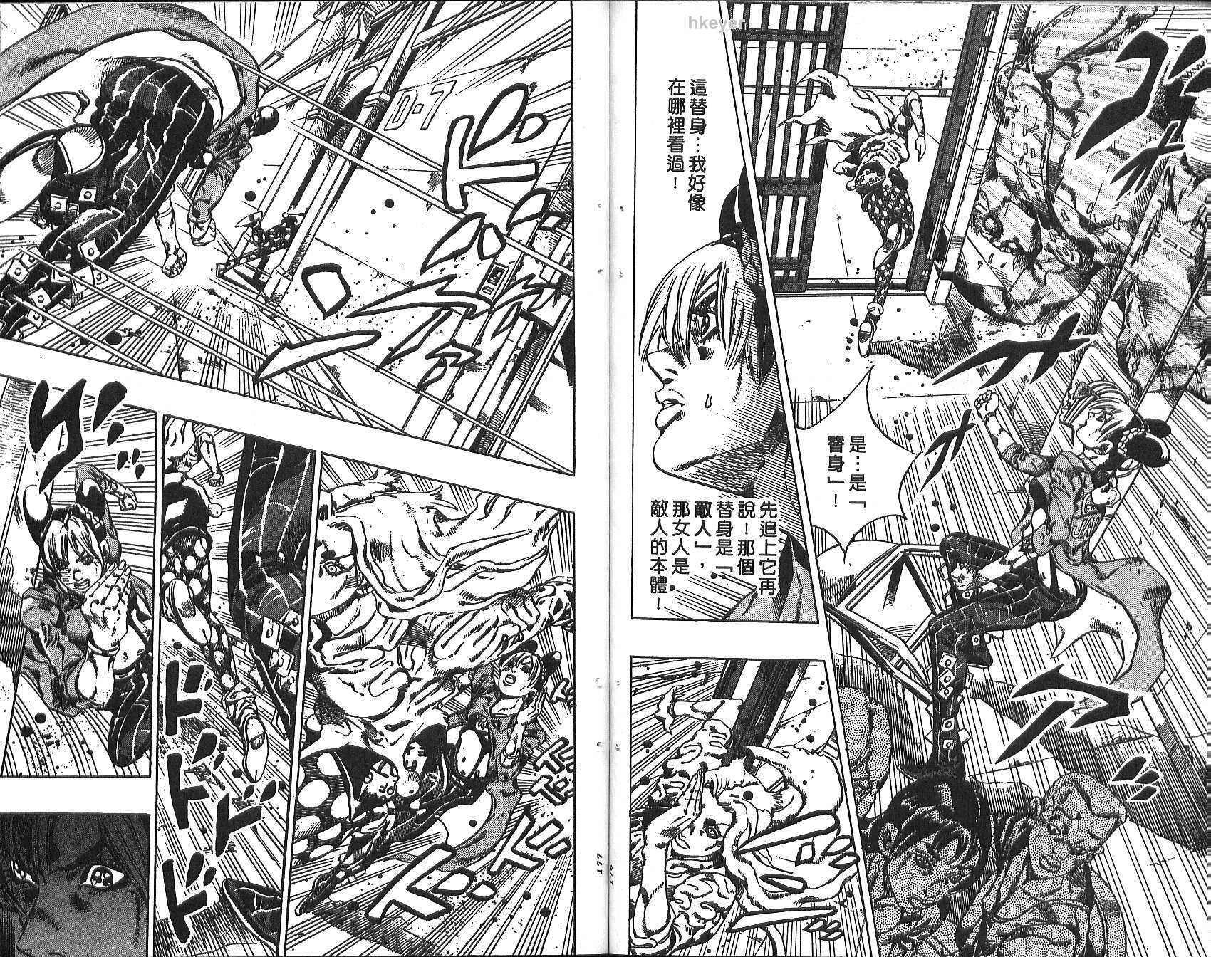 《JoJo奇妙冒险》漫画最新章节第74卷免费下拉式在线观看章节第【89】张图片