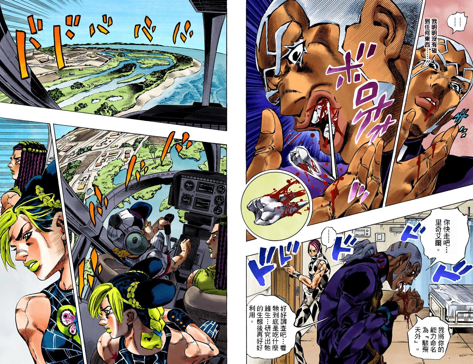 《JoJo奇妙冒险》漫画最新章节第6部13卷全彩免费下拉式在线观看章节第【41】张图片