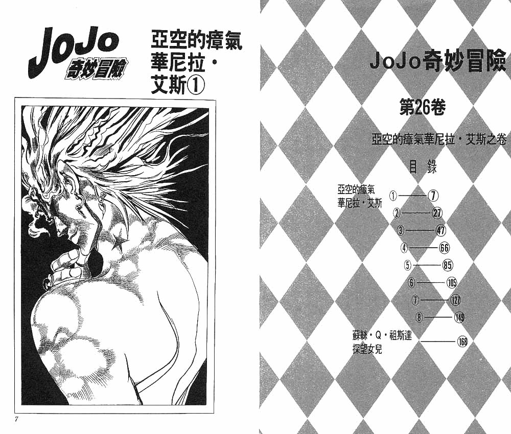 《JoJo奇妙冒险》漫画最新章节第26卷免费下拉式在线观看章节第【4】张图片