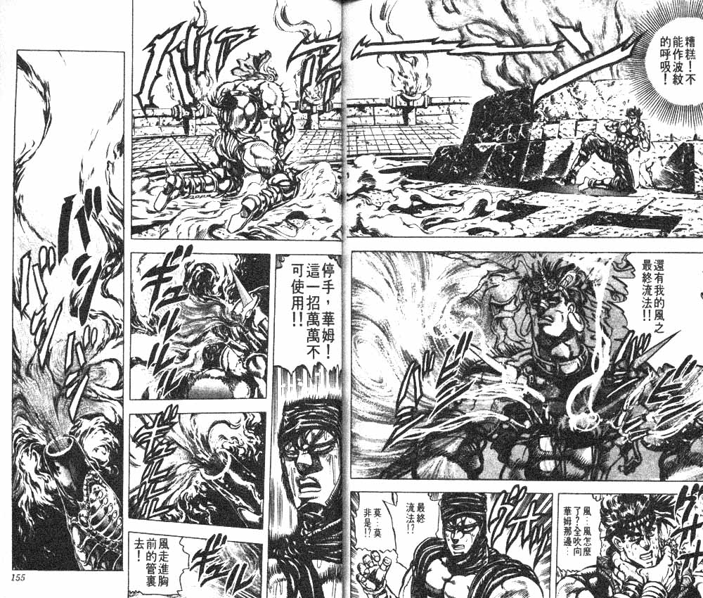 《JoJo奇妙冒险》漫画最新章节第11卷免费下拉式在线观看章节第【78】张图片