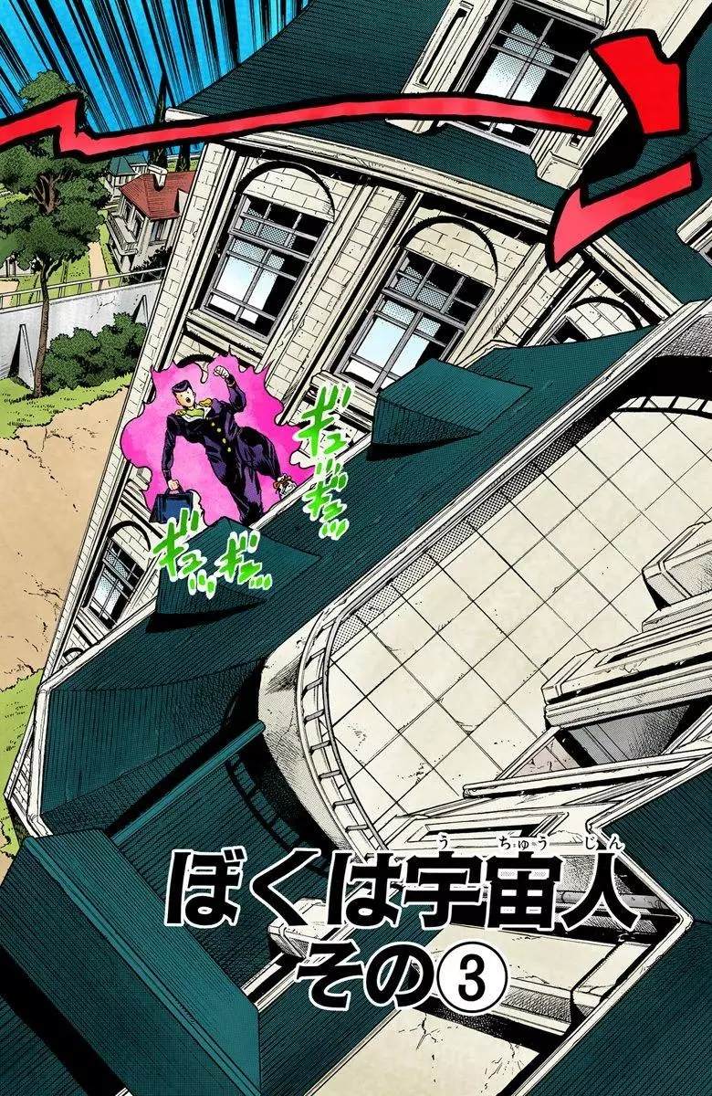 《JoJo奇妙冒险》漫画最新章节第4部13卷全彩免费下拉式在线观看章节第【3】张图片