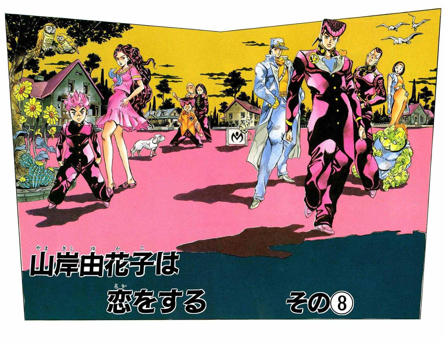 《JoJo奇妙冒险》漫画最新章节第4部04卷全彩免费下拉式在线观看章节第【74】张图片