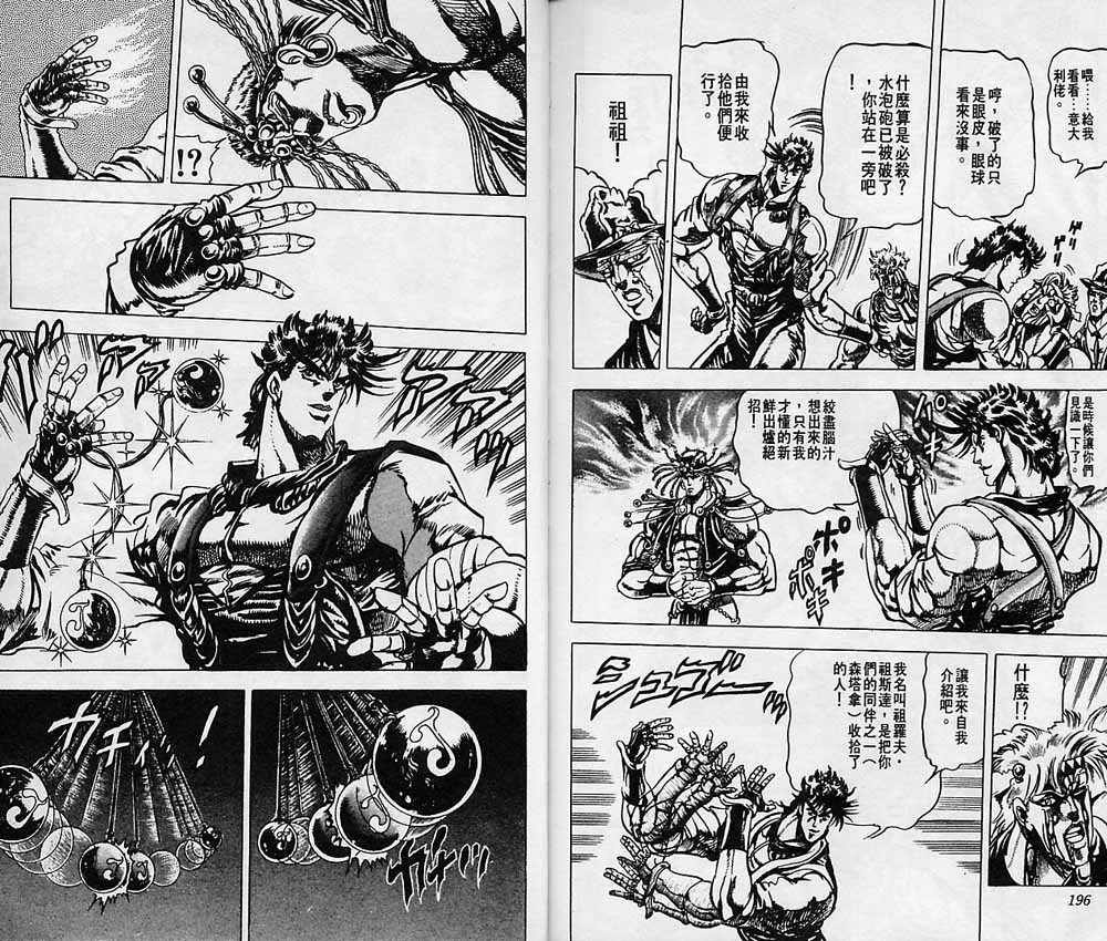 《JoJo奇妙冒险》漫画最新章节第7卷免费下拉式在线观看章节第【99】张图片