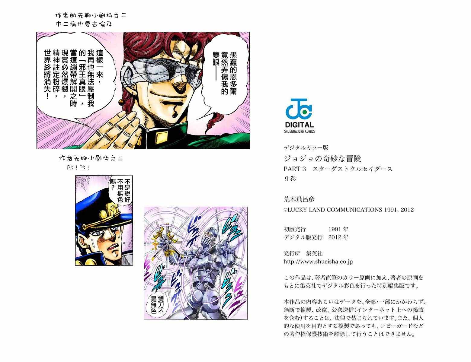 《JoJo奇妙冒险》漫画最新章节第3部09卷全彩免费下拉式在线观看章节第【102】张图片