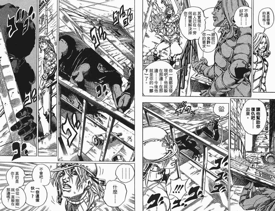 《JoJo奇妙冒险》漫画最新章节第90卷免费下拉式在线观看章节第【29】张图片