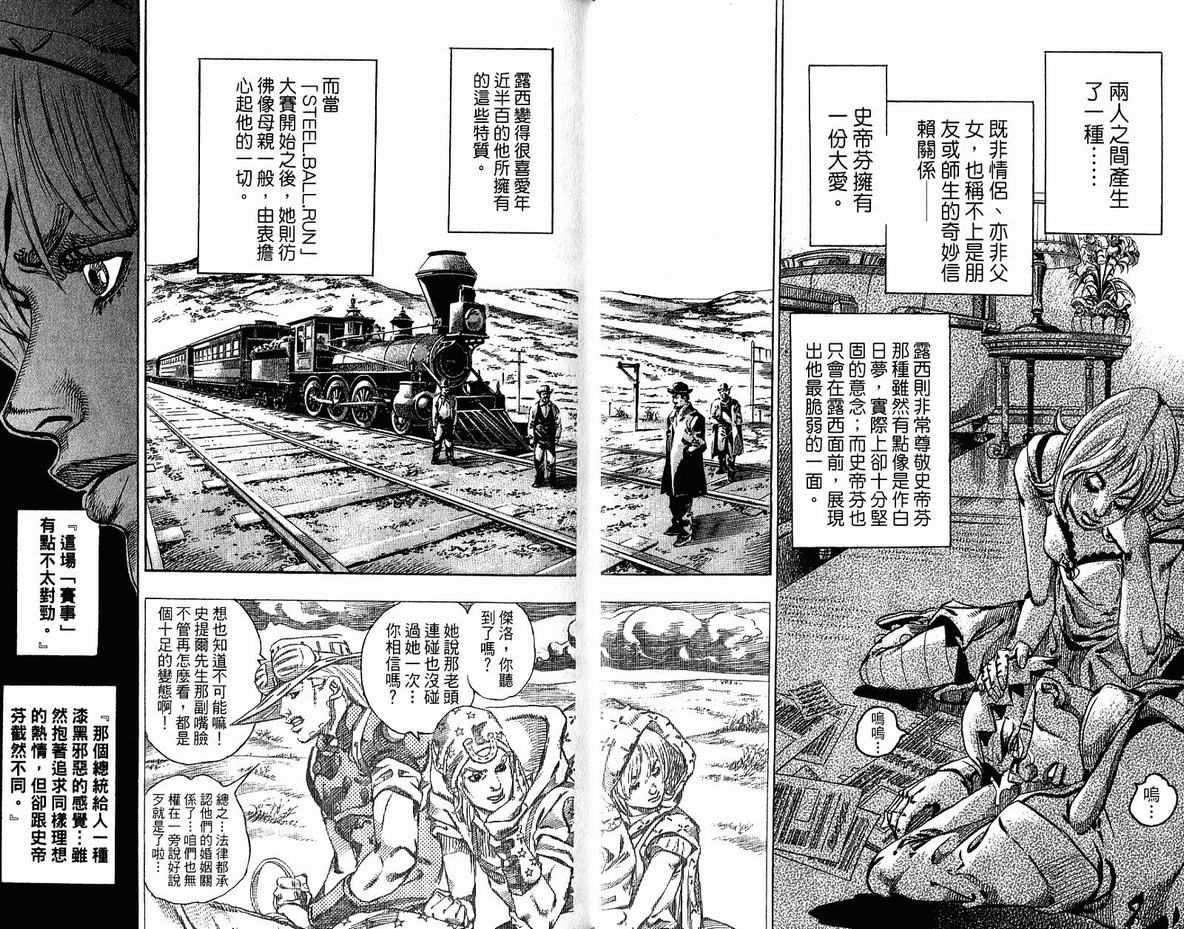 《JoJo奇妙冒险》漫画最新章节第96卷免费下拉式在线观看章节第【37】张图片