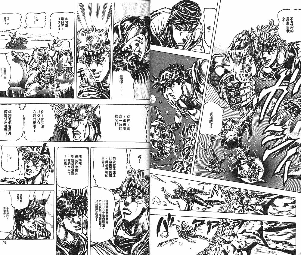 《JoJo奇妙冒险》漫画最新章节第10卷免费下拉式在线观看章节第【11】张图片