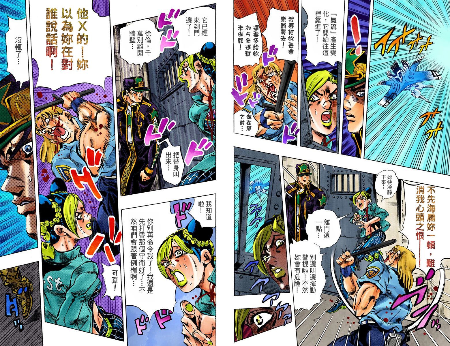 《JoJo奇妙冒险》漫画最新章节第6部02卷全彩免费下拉式在线观看章节第【54】张图片