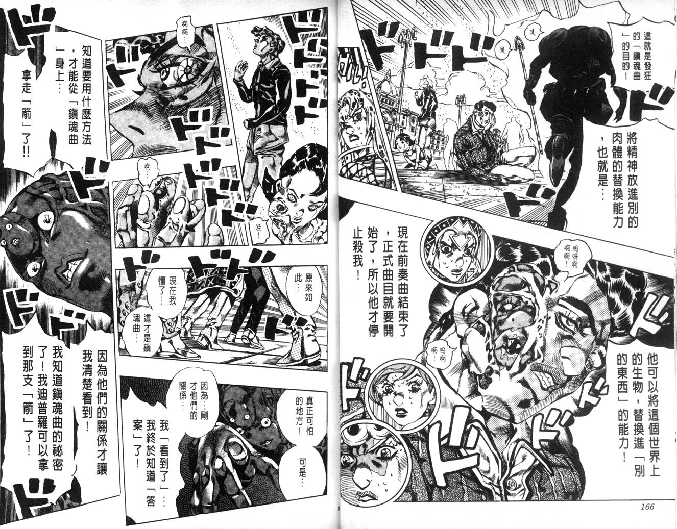 《JoJo奇妙冒险》漫画最新章节第62卷免费下拉式在线观看章节第【83】张图片