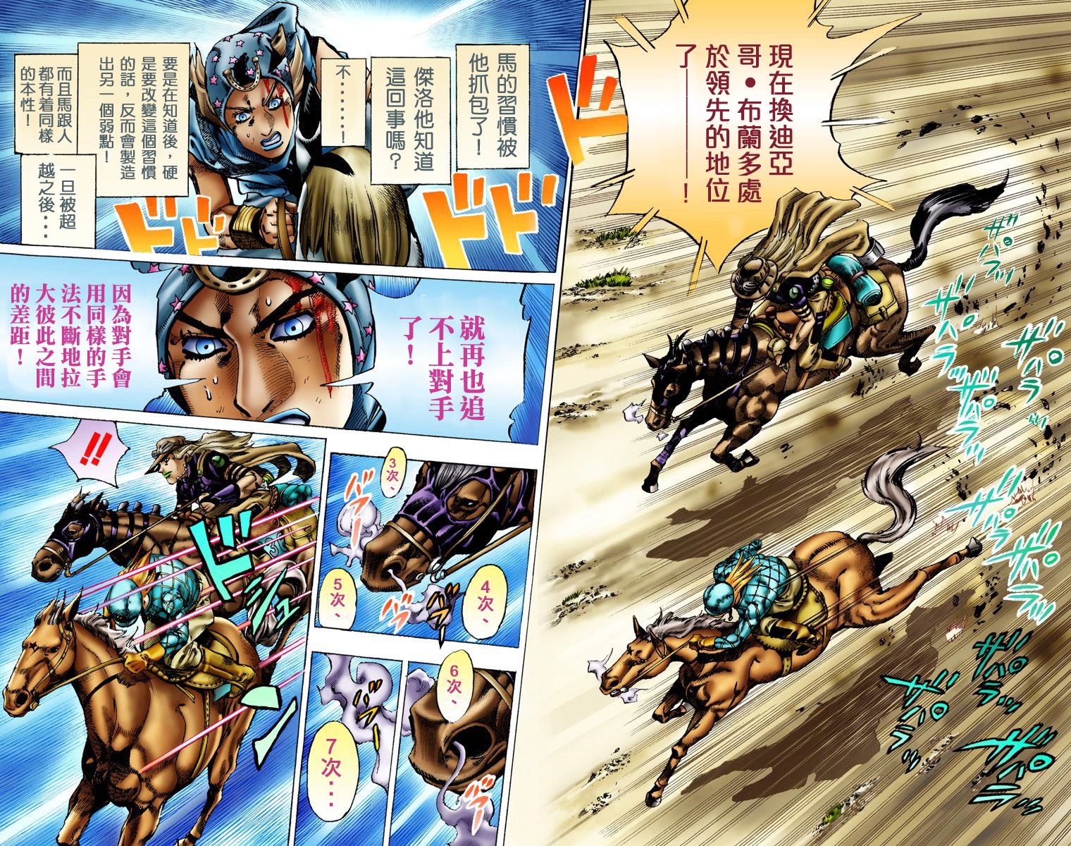 《JoJo奇妙冒险》漫画最新章节第7部2卷全彩免费下拉式在线观看章节第【10】张图片