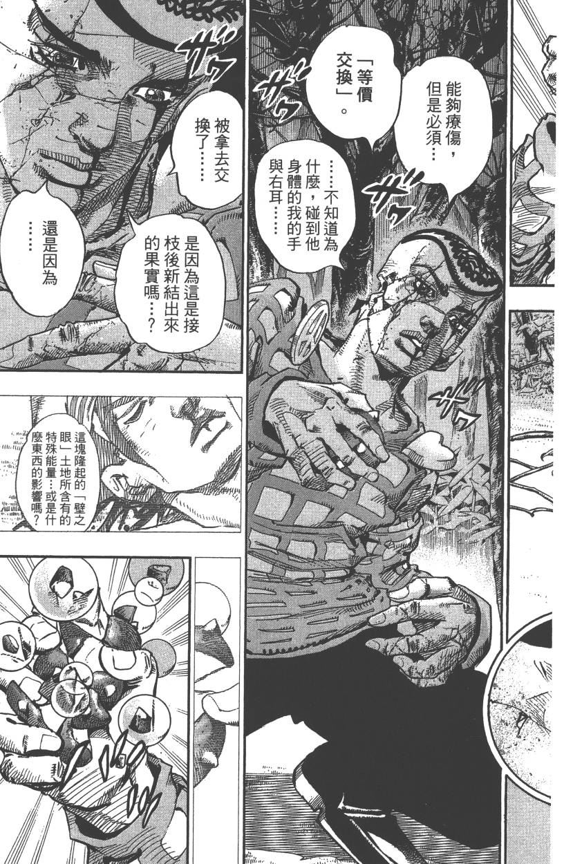 《JoJo奇妙冒险》漫画最新章节第117卷免费下拉式在线观看章节第【140】张图片