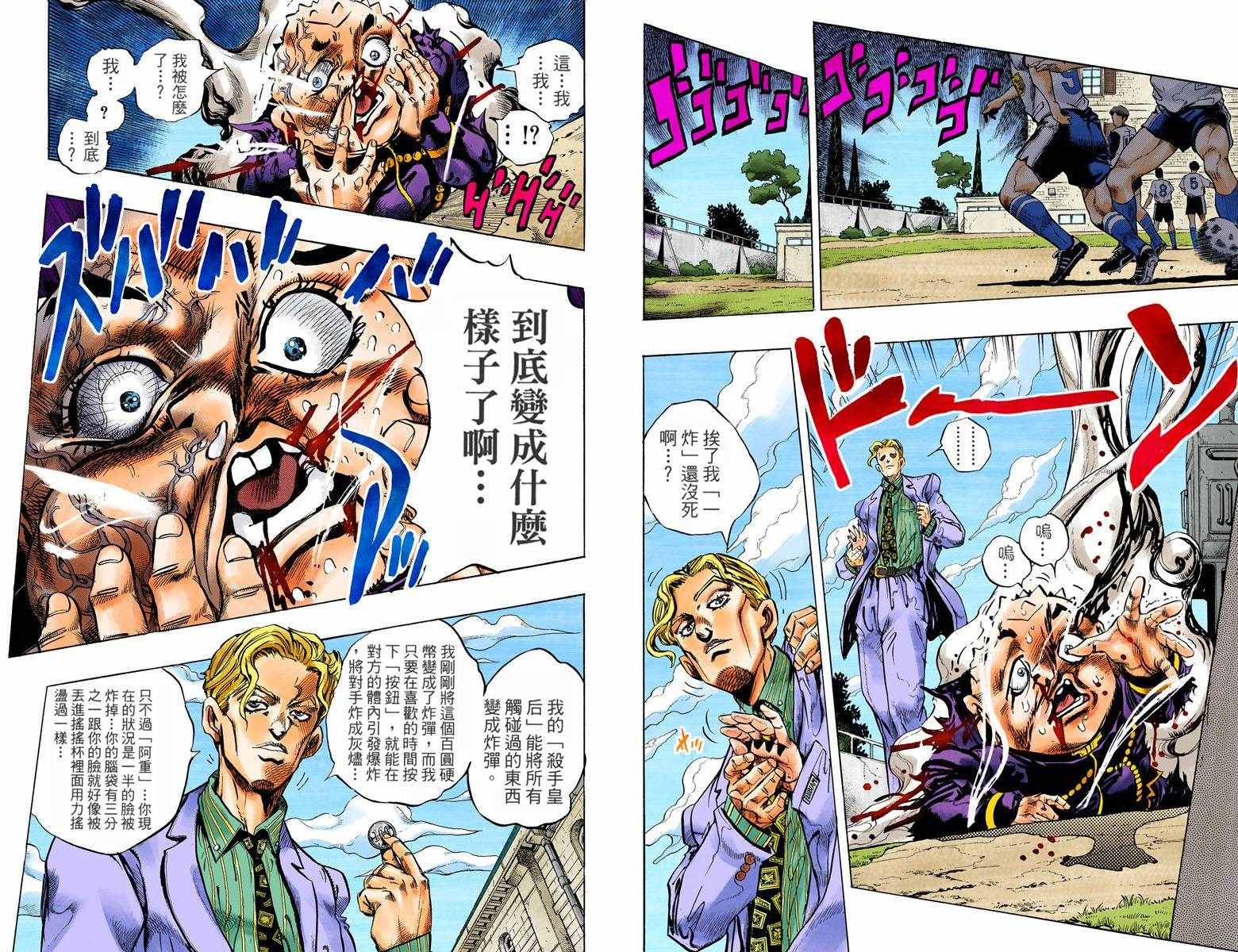 《JoJo奇妙冒险》漫画最新章节第4部09卷全彩免费下拉式在线观看章节第【43】张图片