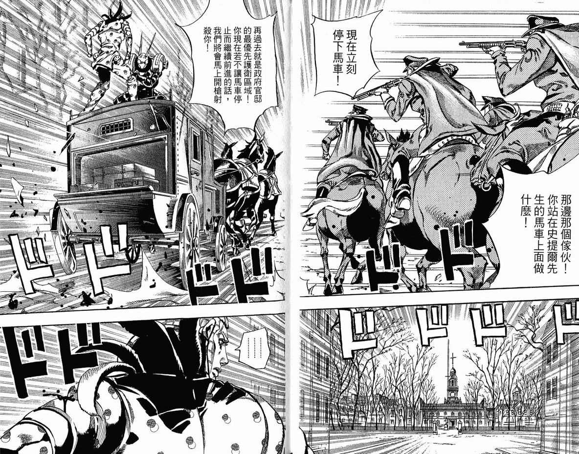 《JoJo奇妙冒险》漫画最新章节第96卷免费下拉式在线观看章节第【25】张图片