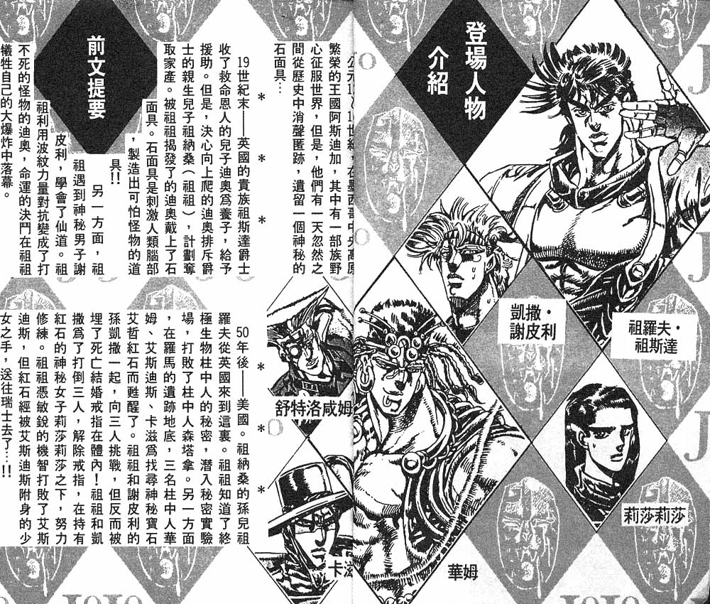 《JoJo奇妙冒险》漫画最新章节第10卷免费下拉式在线观看章节第【3】张图片