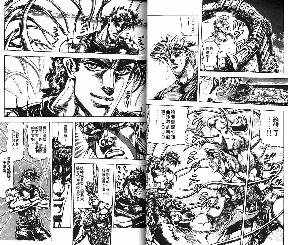 《JoJo奇妙冒险》漫画最新章节第9卷免费下拉式在线观看章节第【27】张图片