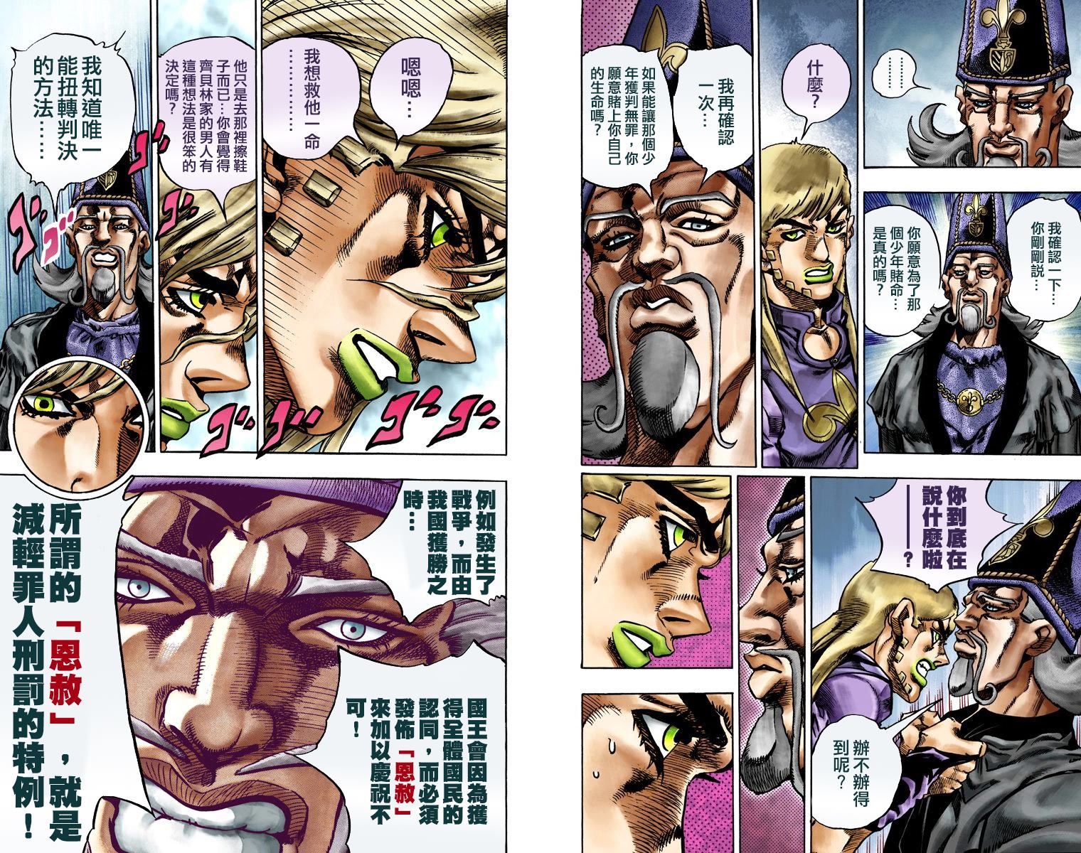 《JoJo奇妙冒险》漫画最新章节第7部4卷全彩免费下拉式在线观看章节第【56】张图片