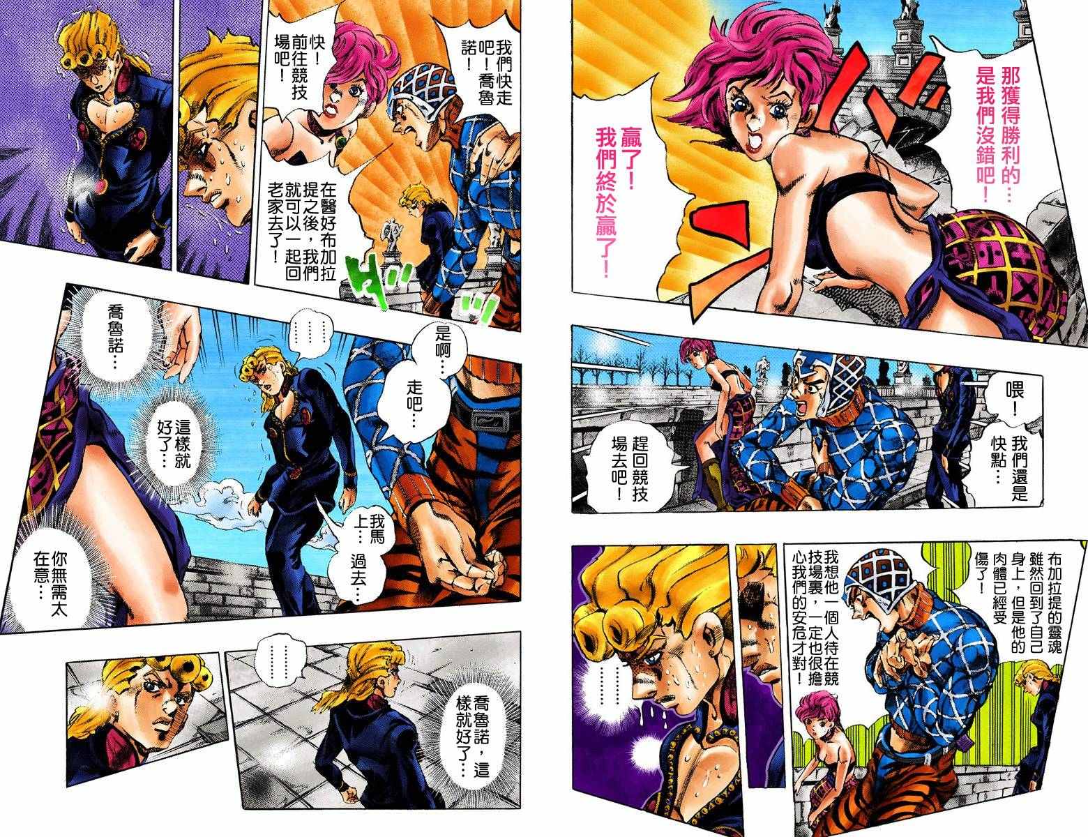 《JoJo奇妙冒险》漫画最新章节第5部17卷全彩免费下拉式在线观看章节第【64】张图片