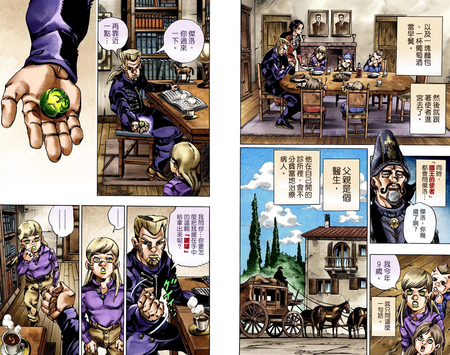 《JoJo奇妙冒险》漫画最新章节第7部4卷全彩免费下拉式在线观看章节第【42】张图片