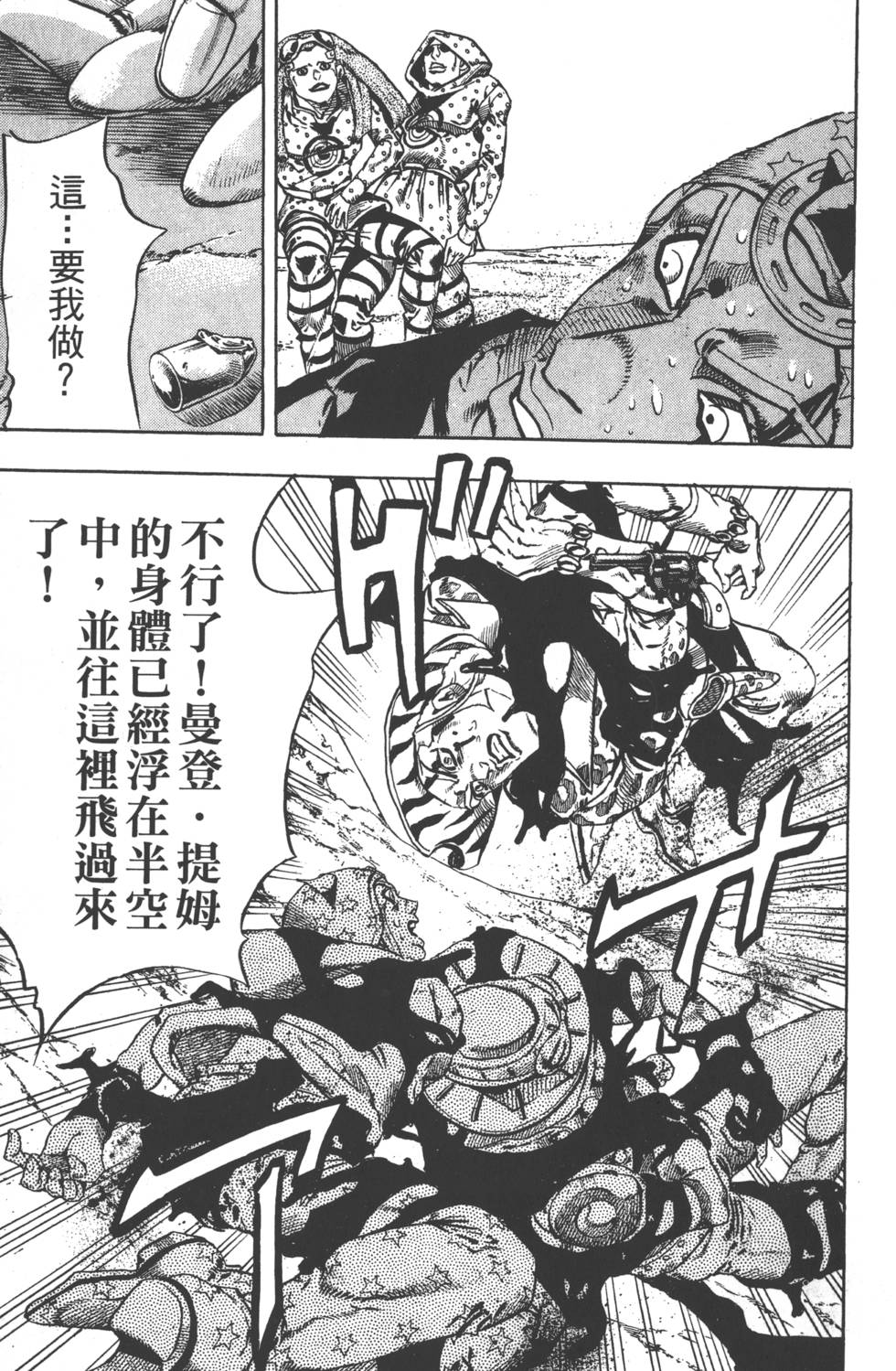 《JoJo奇妙冒险》漫画最新章节第84卷免费下拉式在线观看章节第【58】张图片