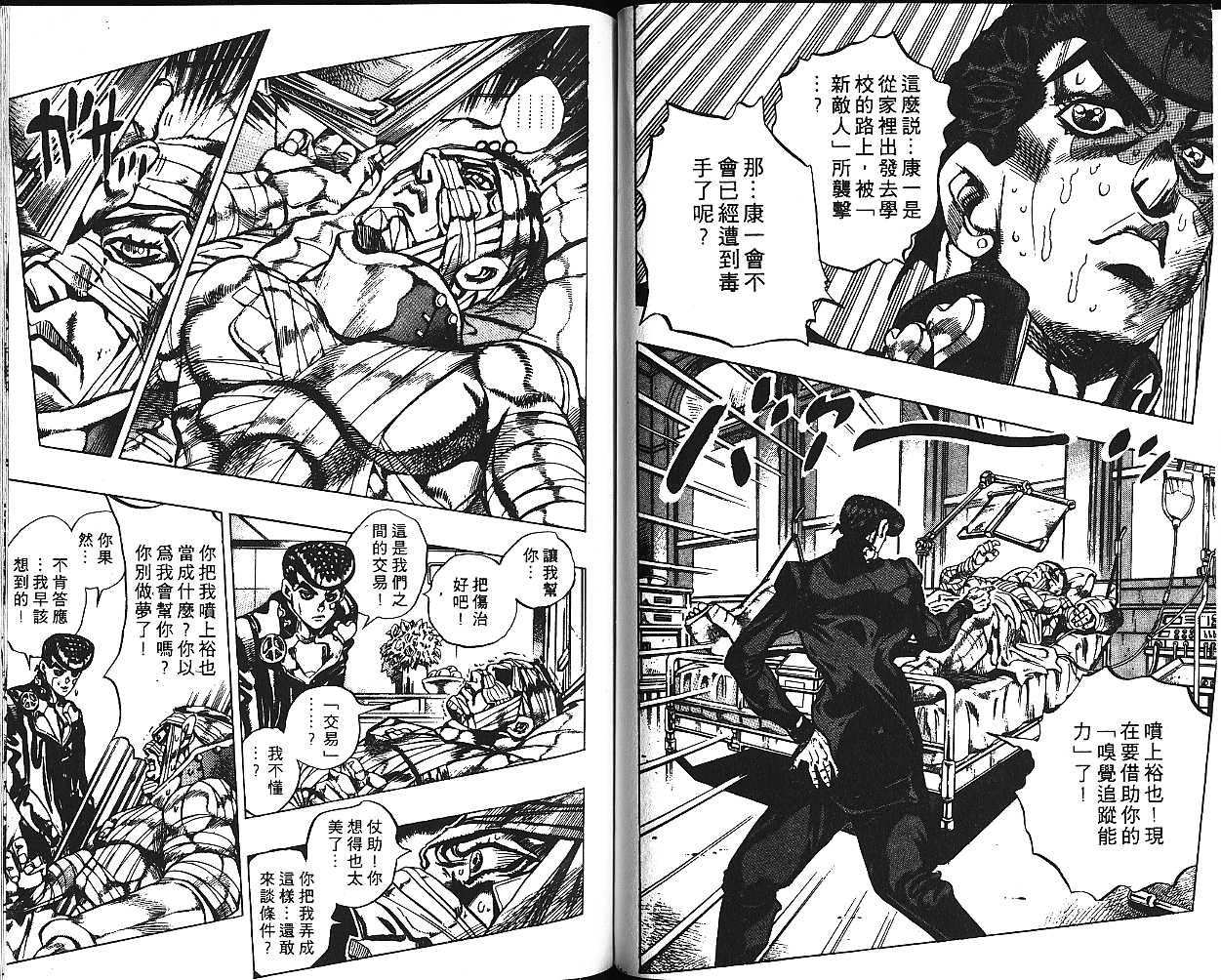 《JoJo奇妙冒险》漫画最新章节第43卷免费下拉式在线观看章节第【54】张图片