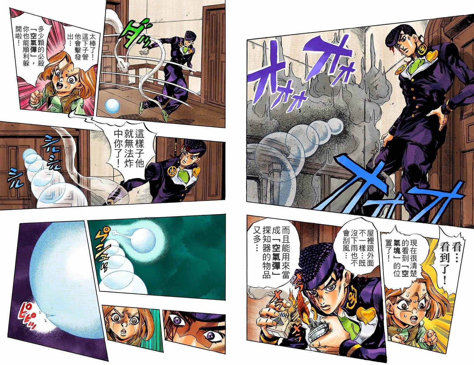 《JoJo奇妙冒险》漫画最新章节第4部18卷全彩免费下拉式在线观看章节第【43】张图片