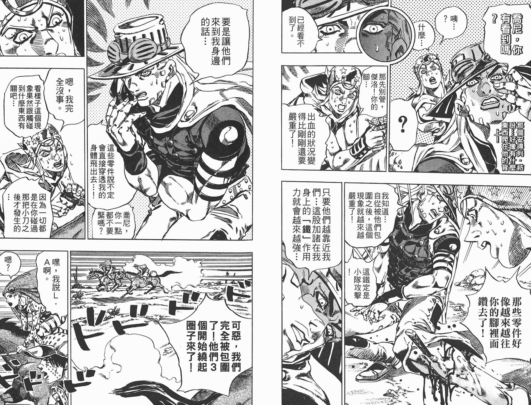 《JoJo奇妙冒险》漫画最新章节第83卷免费下拉式在线观看章节第【82】张图片