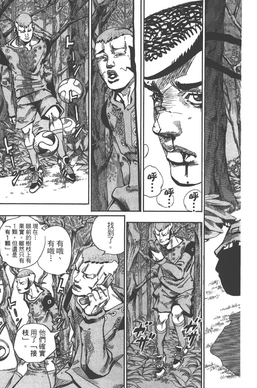 《JoJo奇妙冒险》漫画最新章节第117卷免费下拉式在线观看章节第【128】张图片