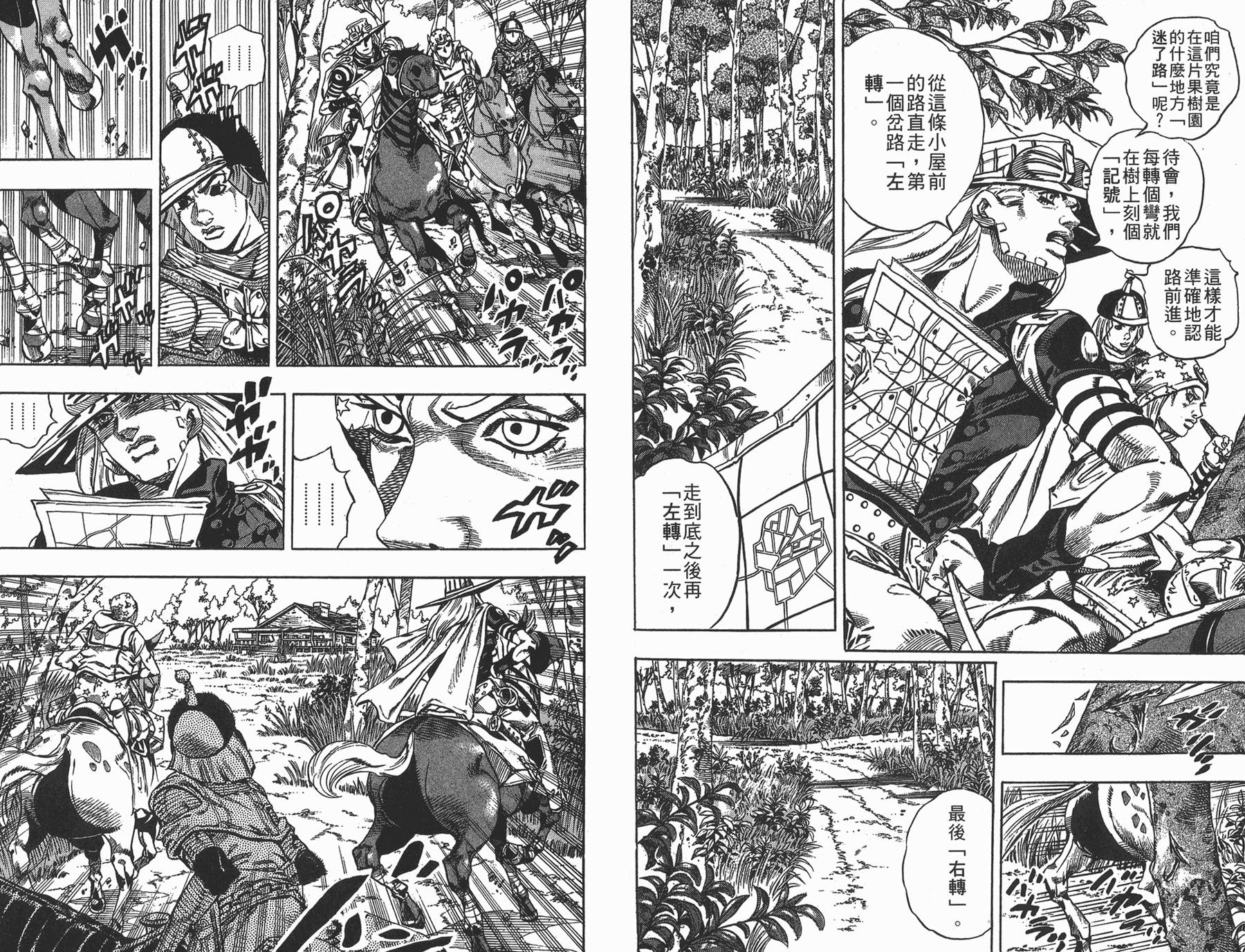 《JoJo奇妙冒险》漫画最新章节第88卷免费下拉式在线观看章节第【6】张图片