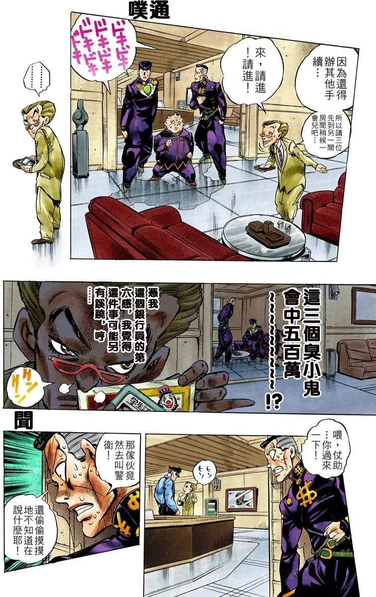 《JoJo奇妙冒险》漫画最新章节第4部08卷全彩免费下拉式在线观看章节第【120】张图片