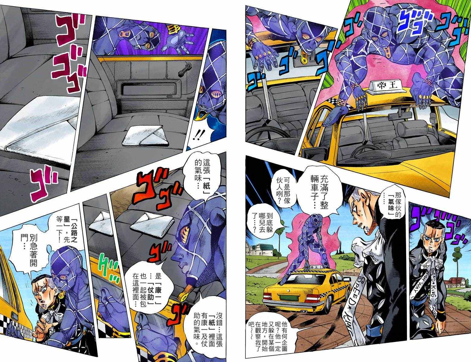 《JoJo奇妙冒险》漫画最新章节第4不16卷全彩免费下拉式在线观看章节第【5】张图片