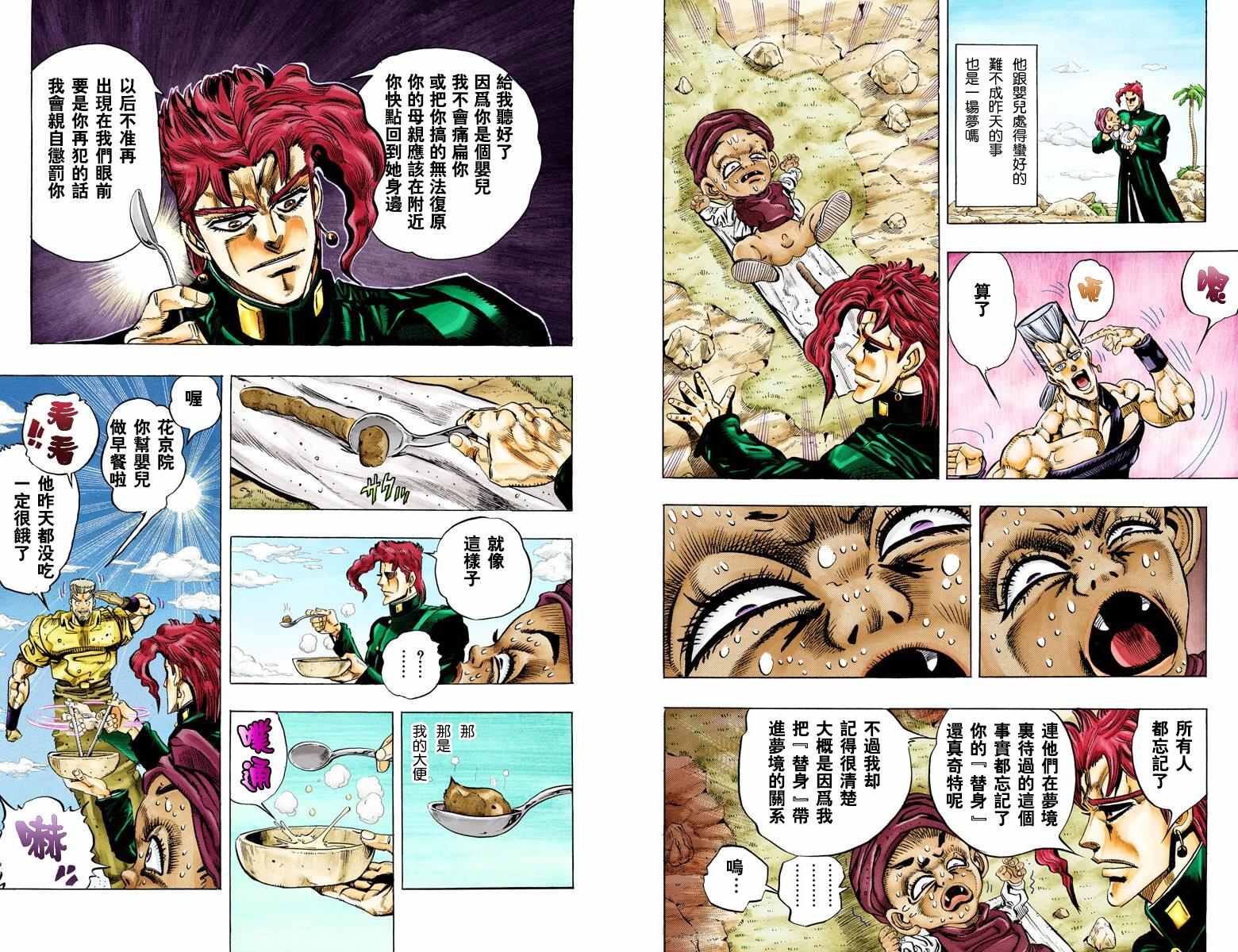 《JoJo奇妙冒险》漫画最新章节第3部07卷全彩免费下拉式在线观看章节第【20】张图片