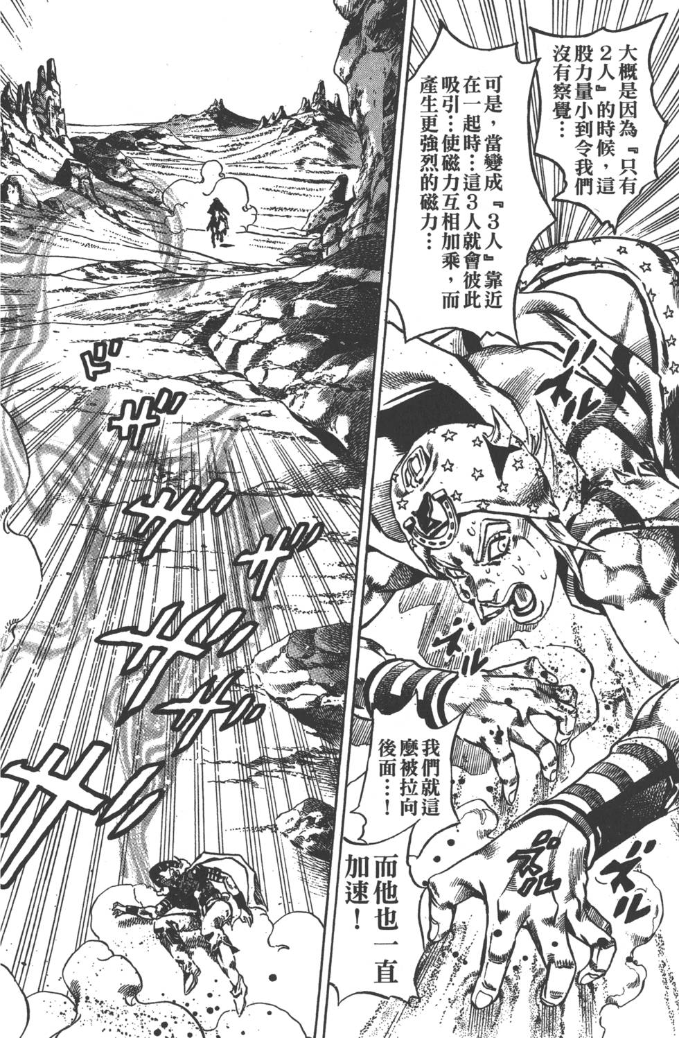 《JoJo奇妙冒险》漫画最新章节第84卷免费下拉式在线观看章节第【23】张图片