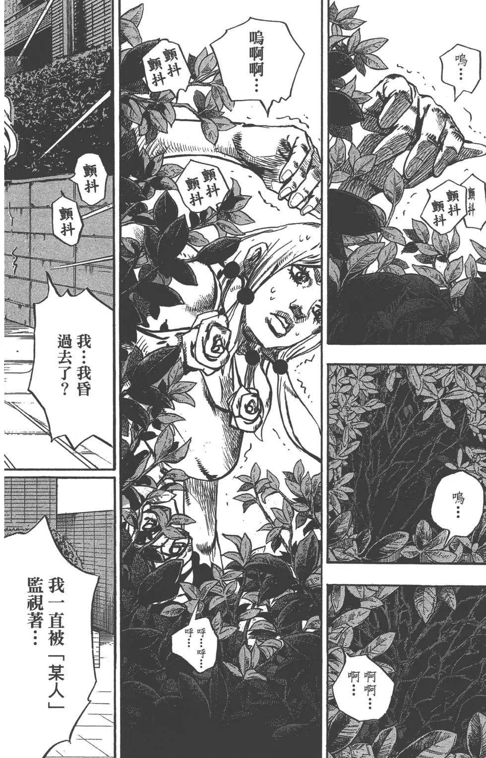 《JoJo奇妙冒险》漫画最新章节第120卷免费下拉式在线观看章节第【11】张图片