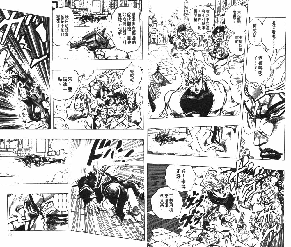 《JoJo奇妙冒险》漫画最新章节第28卷免费下拉式在线观看章节第【38】张图片