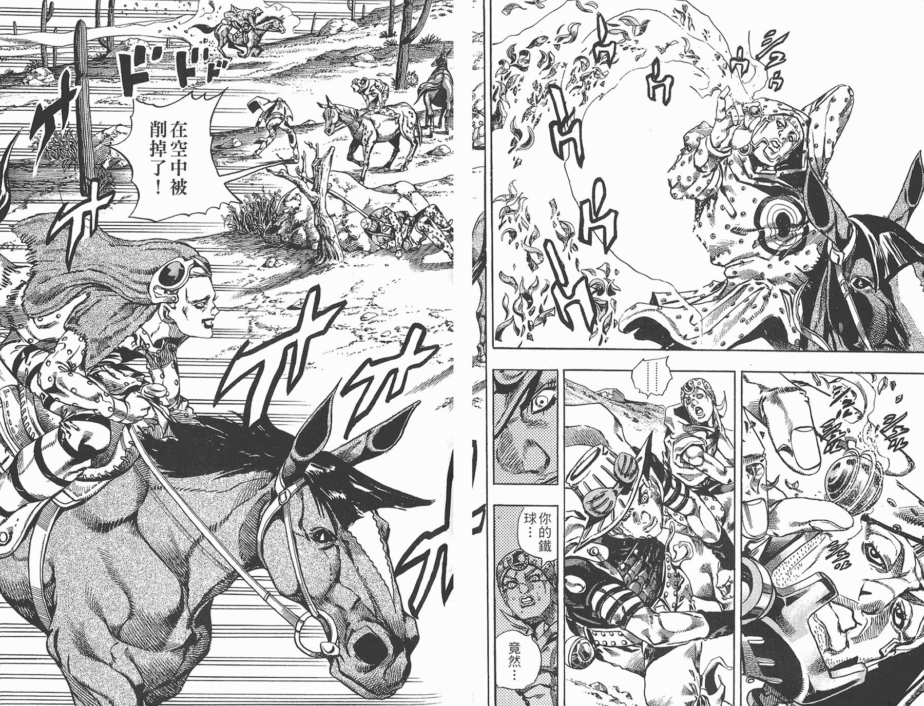 《JoJo奇妙冒险》漫画最新章节第83卷免费下拉式在线观看章节第【79】张图片