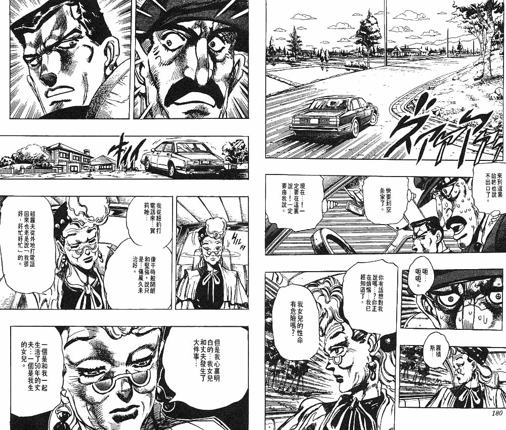 《JoJo奇妙冒险》漫画最新章节第26卷免费下拉式在线观看章节第【91】张图片