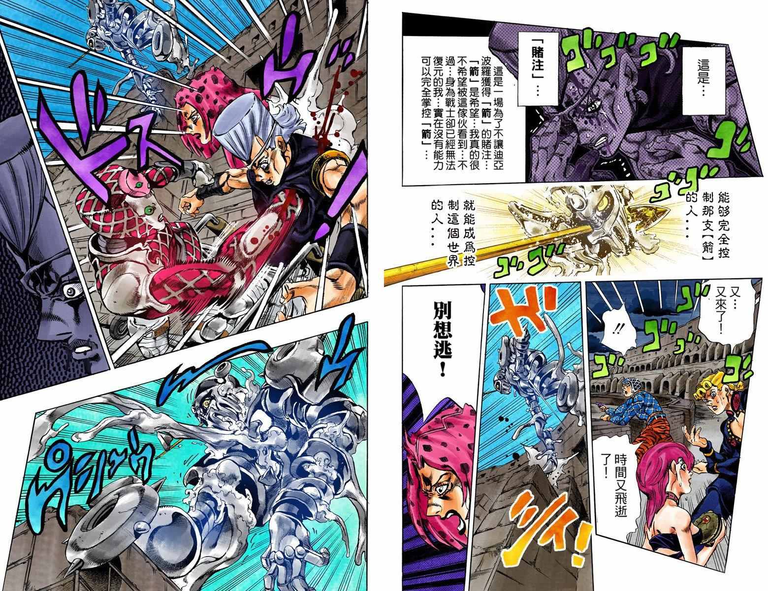 《JoJo奇妙冒险》漫画最新章节第5部15卷全彩免费下拉式在线观看章节第【86】张图片