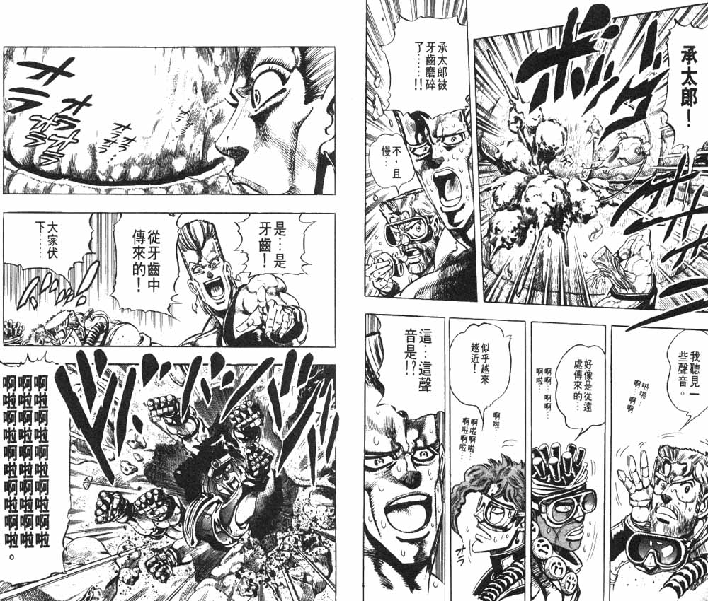 《JoJo奇妙冒险》漫画最新章节第20卷免费下拉式在线观看章节第【10】张图片