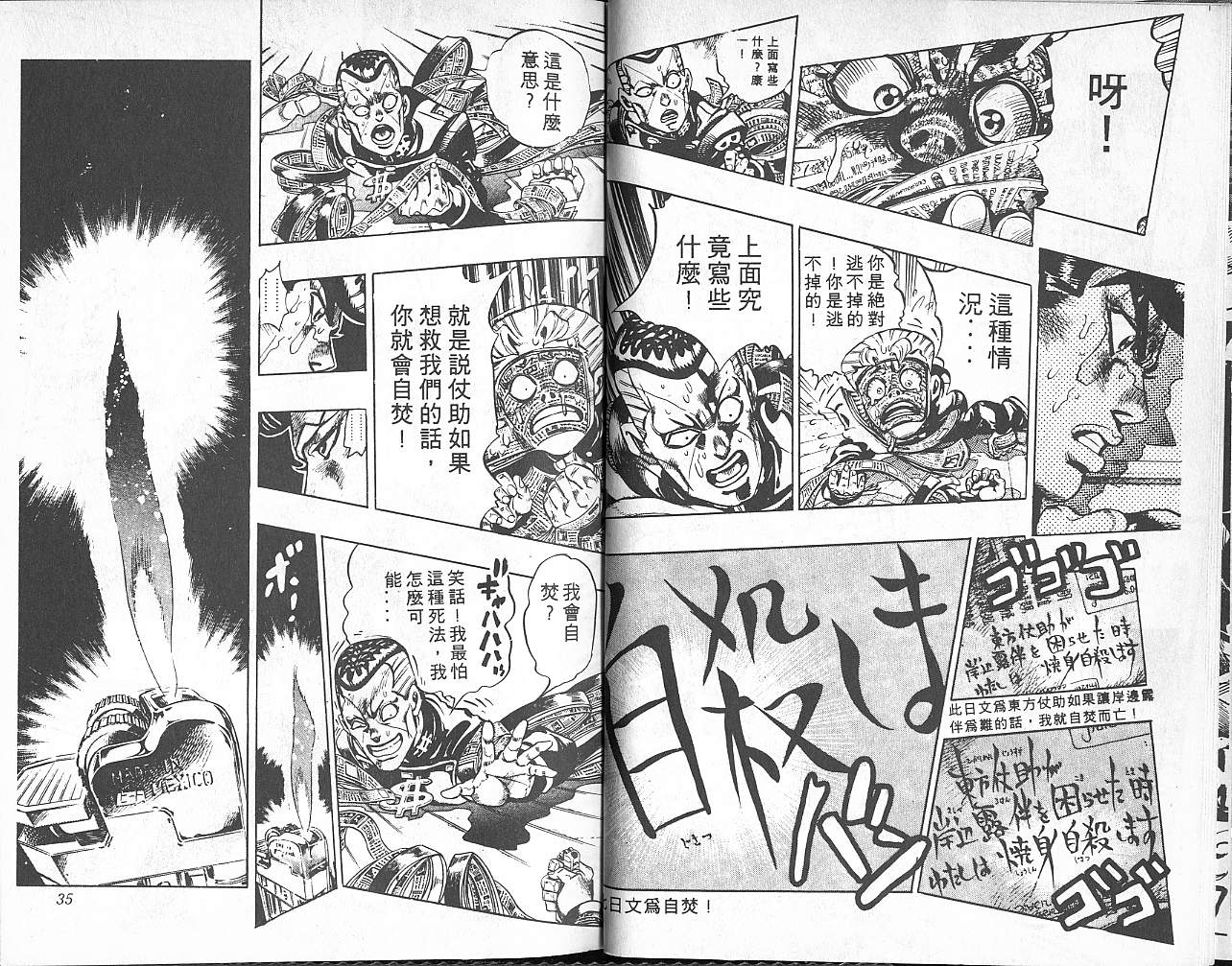 《JoJo奇妙冒险》漫画最新章节第35卷免费下拉式在线观看章节第【18】张图片