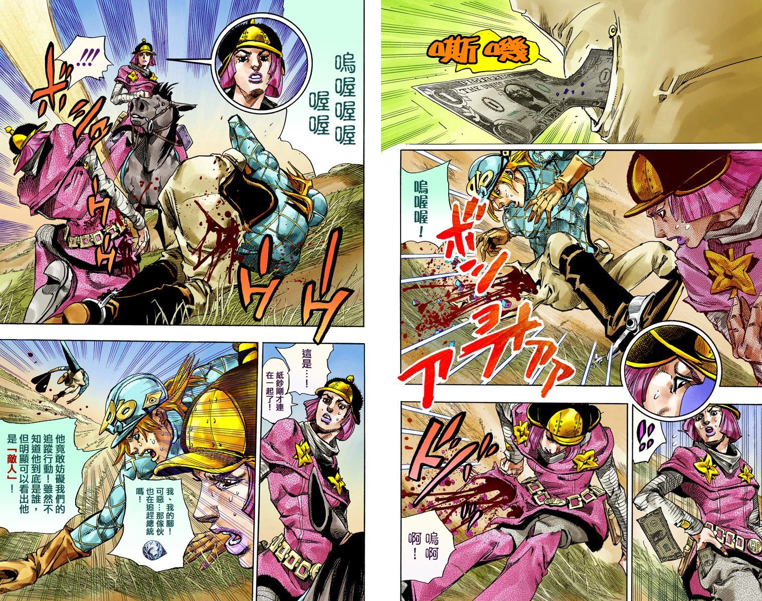 《JoJo奇妙冒险》漫画最新章节第7部19卷全彩免费下拉式在线观看章节第【43】张图片