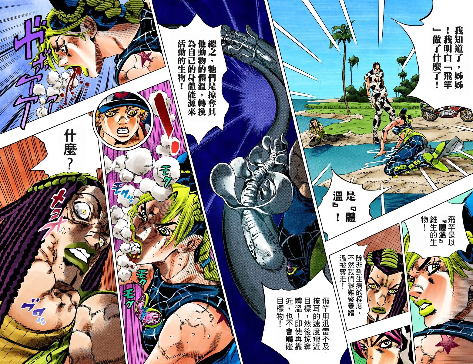 《JoJo奇妙冒险》漫画最新章节第6部13卷全彩免费下拉式在线观看章节第【70】张图片