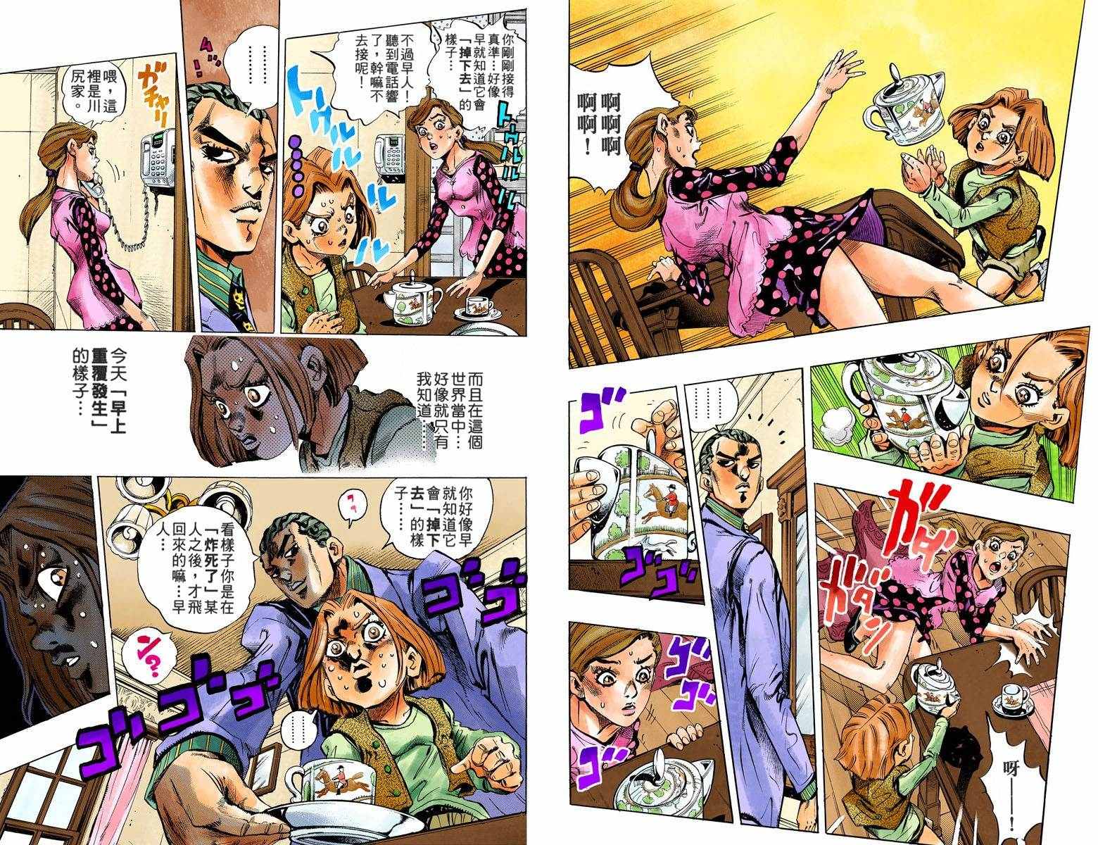 《JoJo奇妙冒险》漫画最新章节第4部17卷全彩免费下拉式在线观看章节第【33】张图片