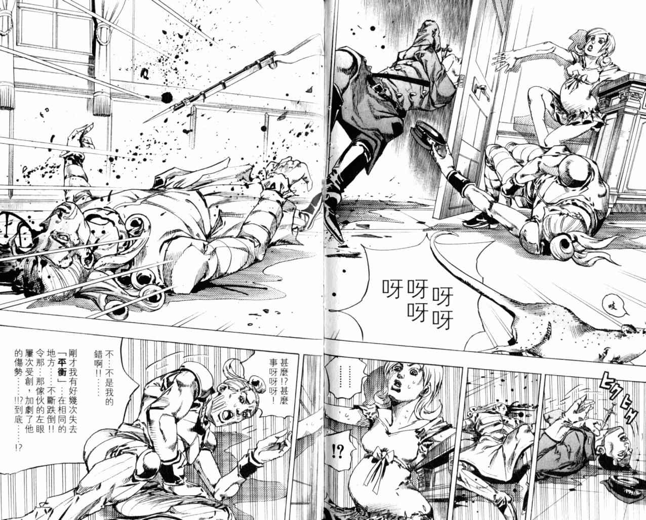 《JoJo奇妙冒险》漫画最新章节第98卷免费下拉式在线观看章节第【66】张图片