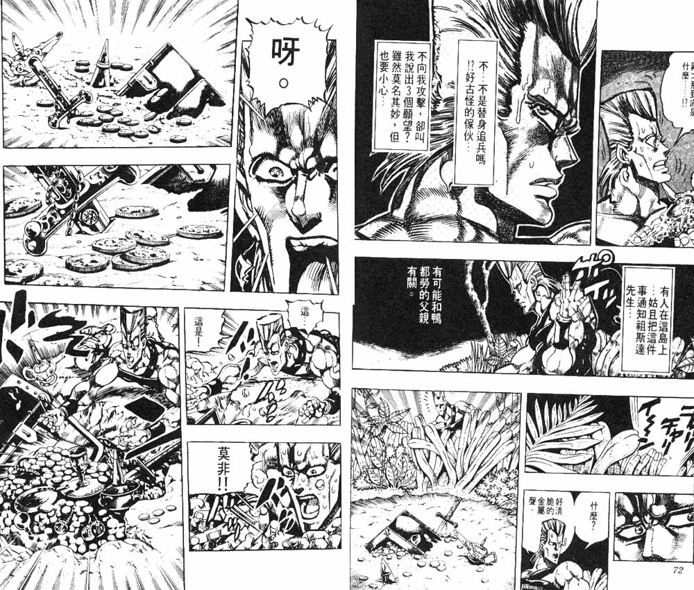 《JoJo奇妙冒险》漫画最新章节第19卷免费下拉式在线观看章节第【37】张图片