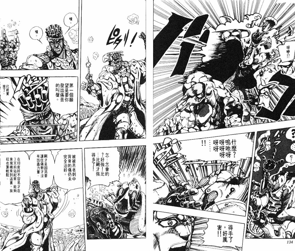 《JoJo奇妙冒险》漫画最新章节第19卷免费下拉式在线观看章节第【68】张图片