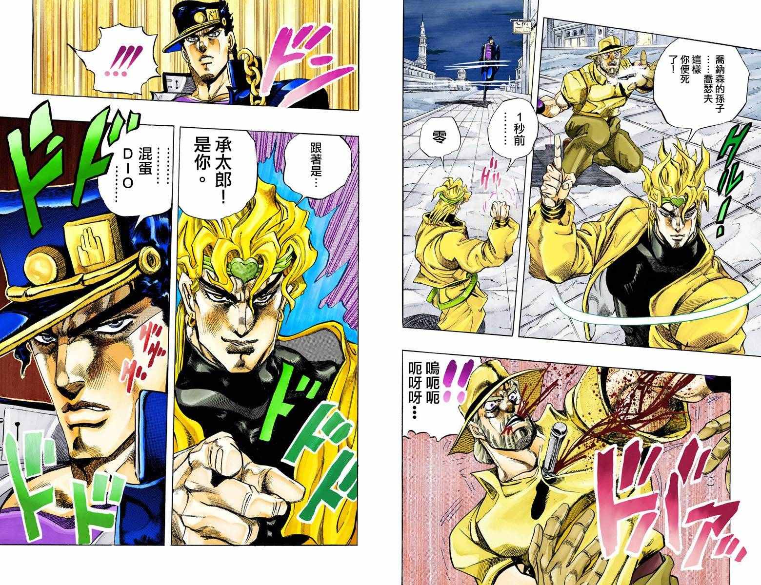 《JoJo奇妙冒险》漫画最新章节第3部15卷全彩免费下拉式在线观看章节第【90】张图片