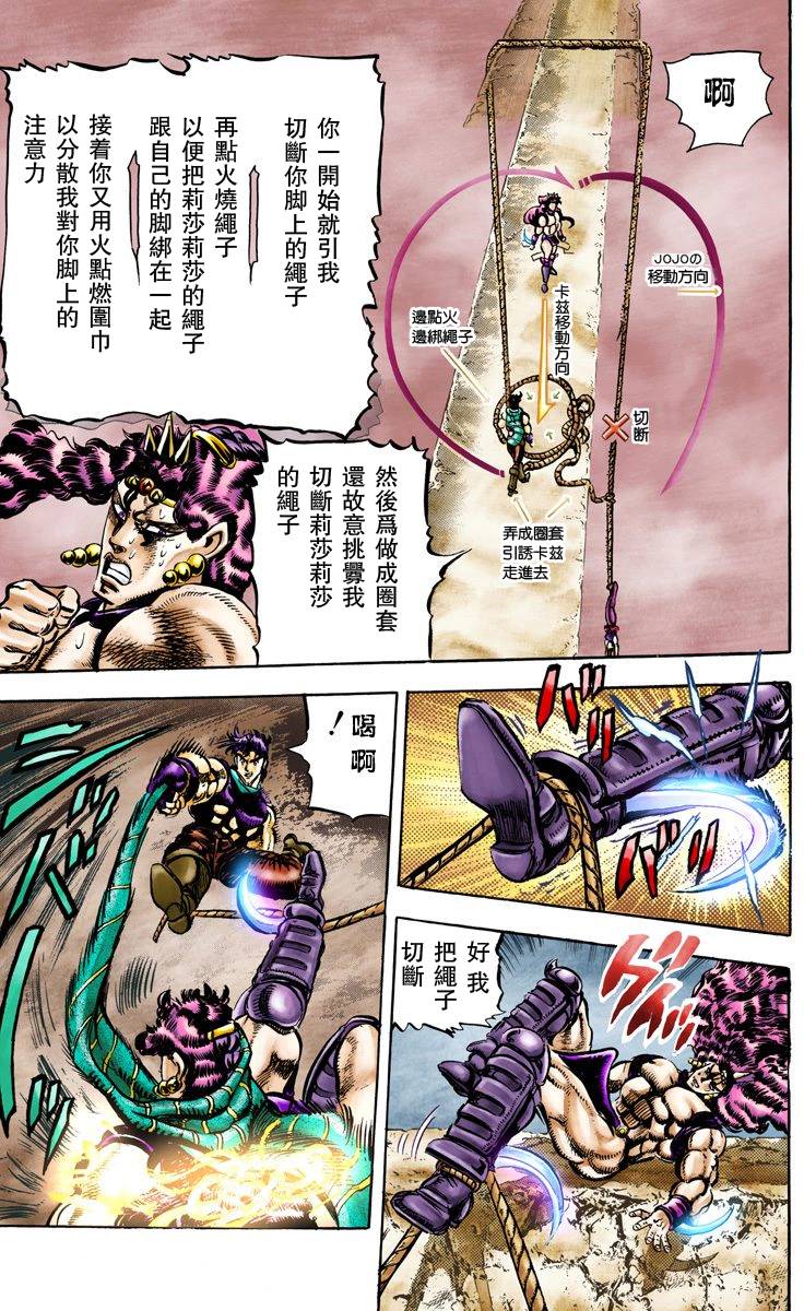 《JoJo奇妙冒险》漫画最新章节第2部07卷全彩免费下拉式在线观看章节第【58】张图片